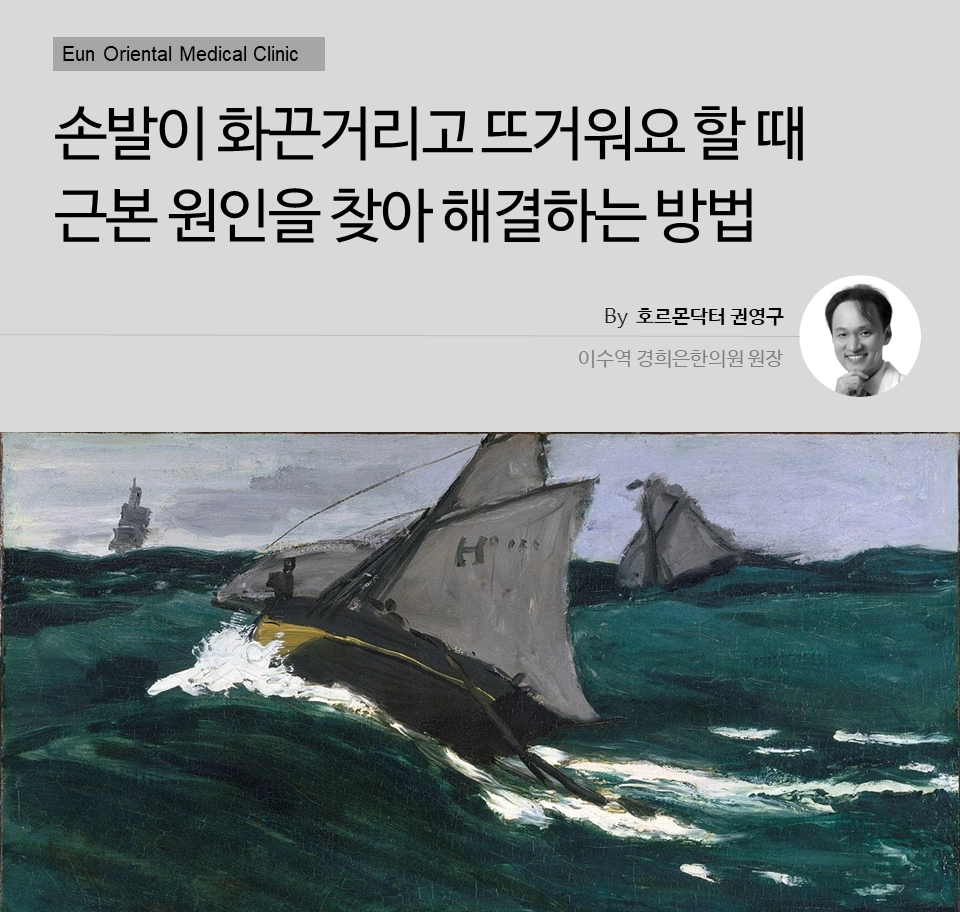 손발화끈거림의 원인을 찾아 해결하는 방법