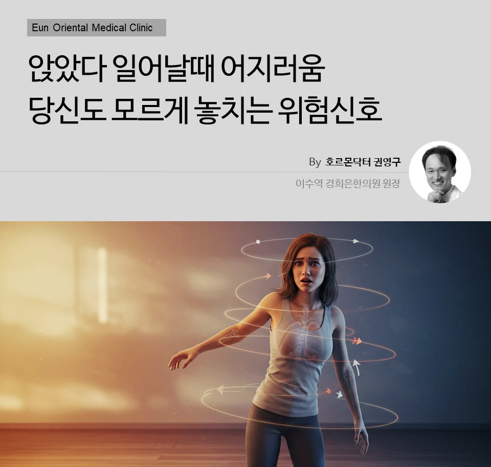 앉았다 일어날때 어지러움 당신도 모르게 놓치는 위험신호