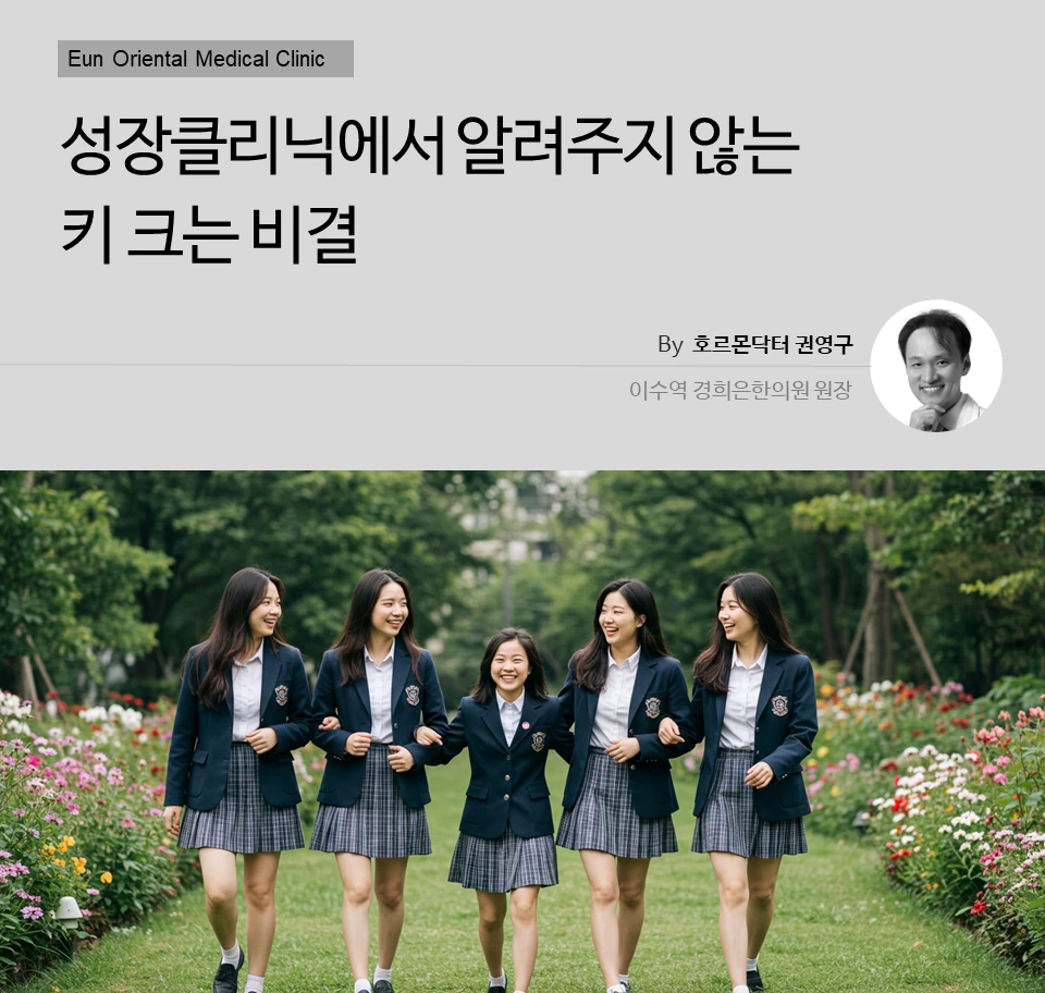 동작구 사당동 방배동 이수역의 성장클리닉에서 알려주지 않는 키 크는 비결